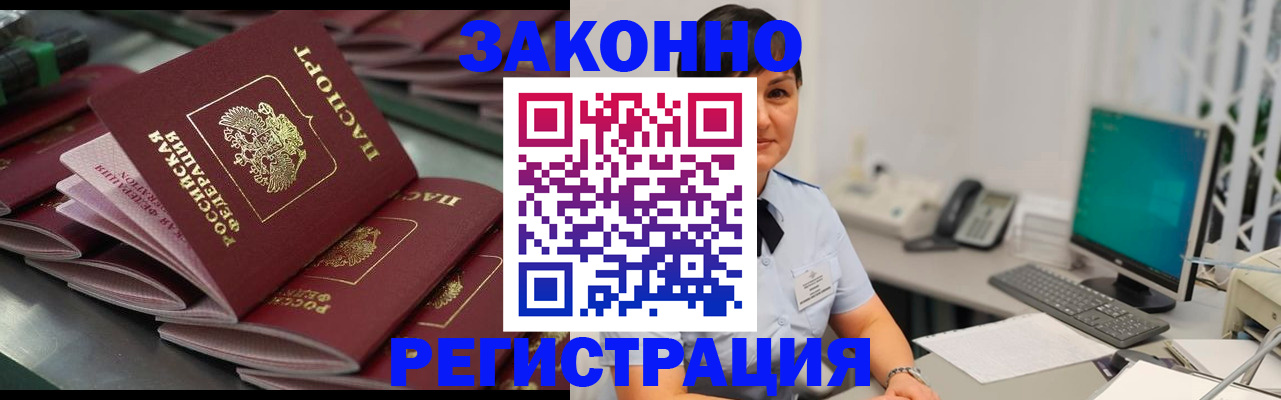 прописка для работы в Магаданской области