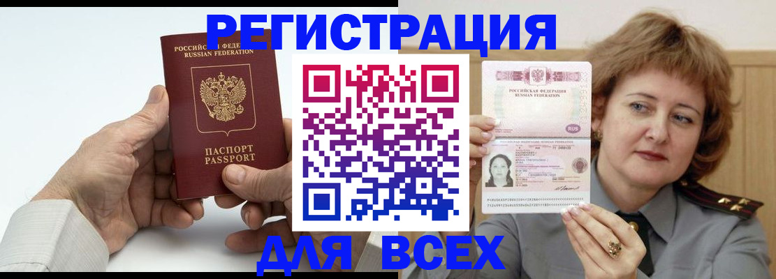временная регистрация купить в Магаданской области