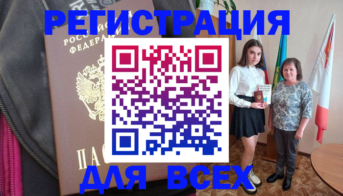 временная регистрация для школы в Магаданской области